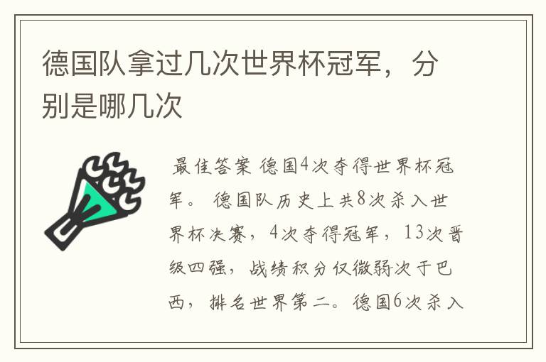 德国队拿过几次世界杯冠军,分别是哪几次