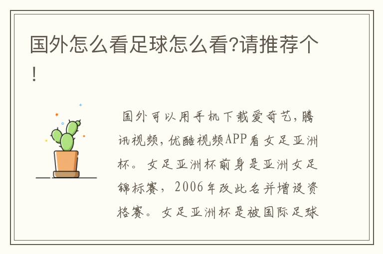 国外怎么看足球怎么看?请推荐个!