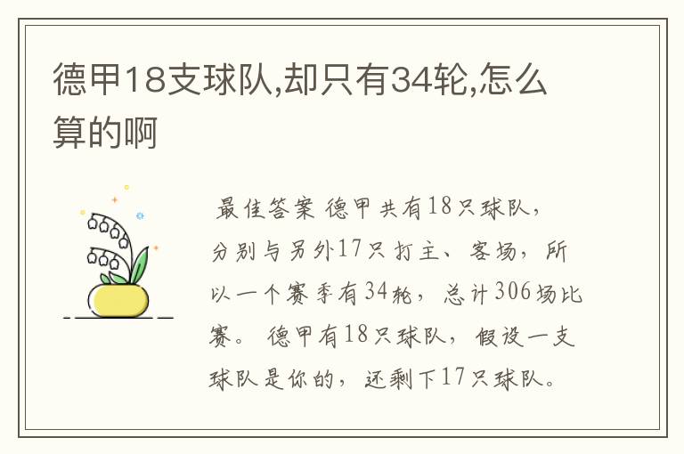 德甲18支球队,却只有34轮,怎么算的啊