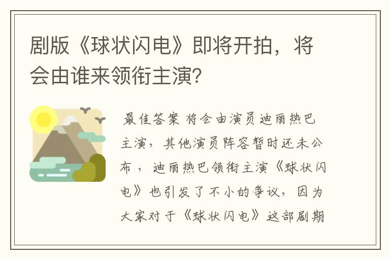 剧版《球状闪电》即将开拍,将会由谁来领衔主演?