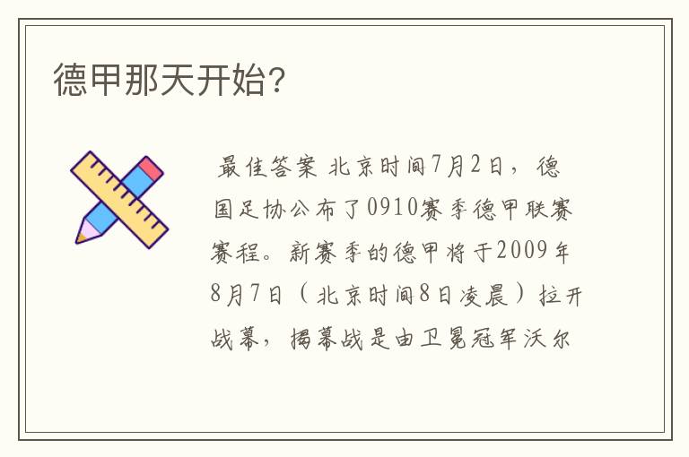 德甲那天开始?