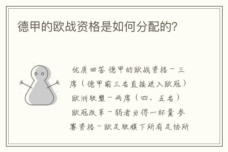 德甲的欧战资格是如何分配的?