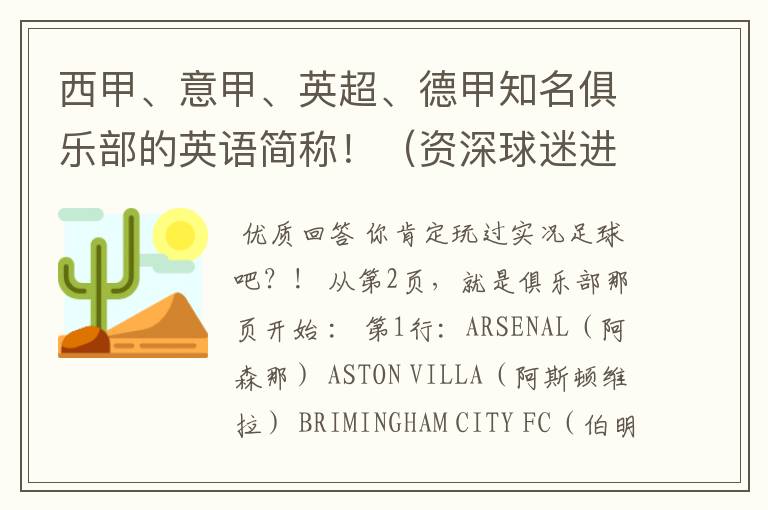 西甲、意甲、英超、德甲知名俱乐部的英语简称!(资深球迷进)