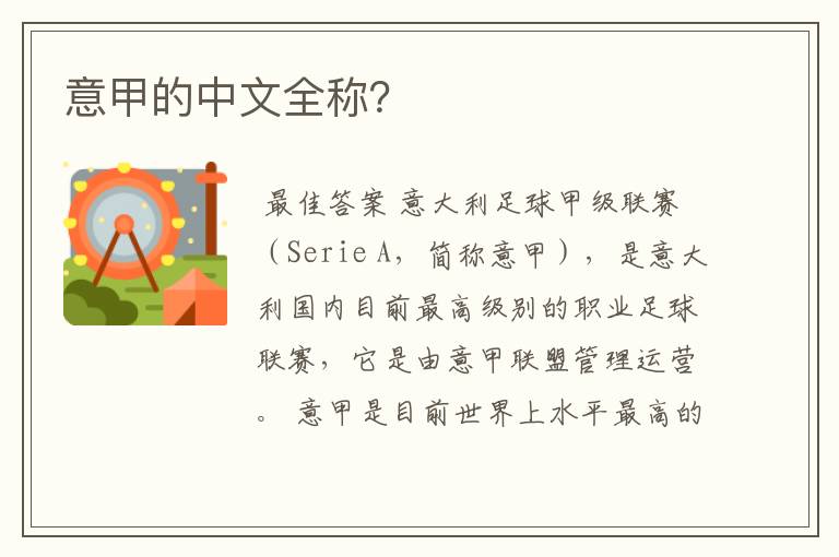 意甲的中文全称?