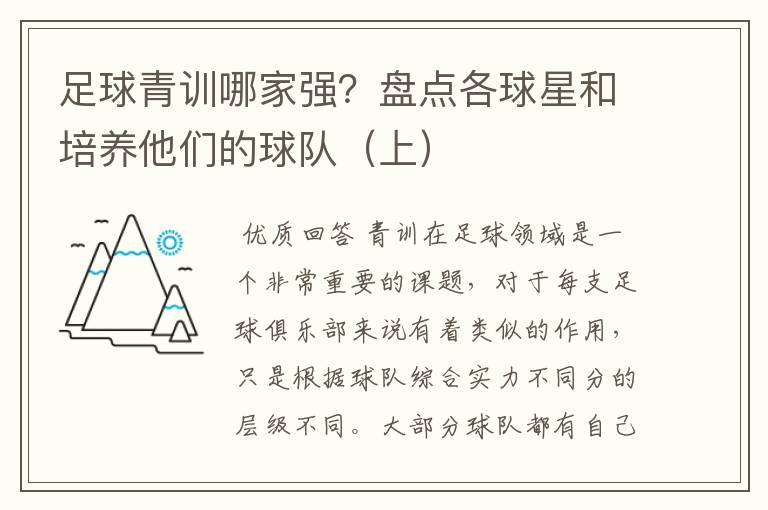 足球青训哪家强?盘点各球星和培养他们的球队(上)
