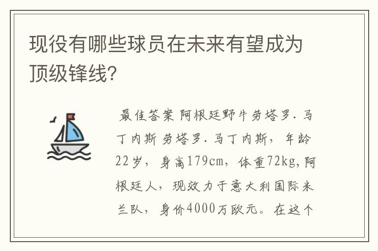现役有哪些球员在未来有望成为顶级锋线?