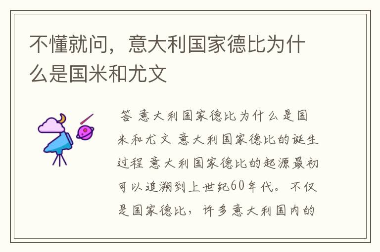 不懂就问,意大利国家德比为什么是国米和尤文