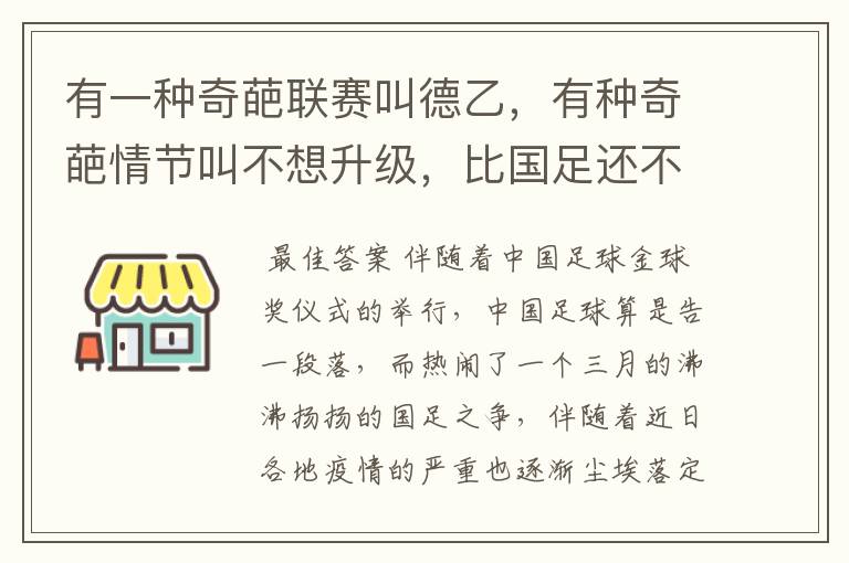 有一种奇葩联赛叫德乙,有种奇葩情节叫不想升级,比国足还不要脸