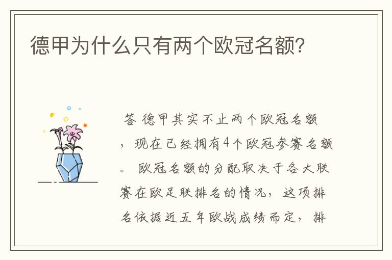 德甲为什么只有两个欧冠名额?