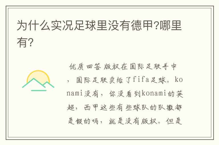 为什么实况足球里没有德甲?哪里有?