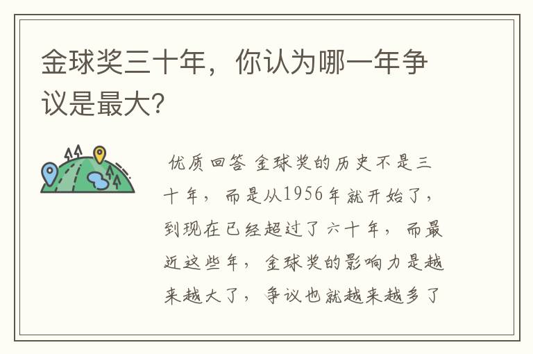 金球奖三十年,你认为哪一年争议是最大?