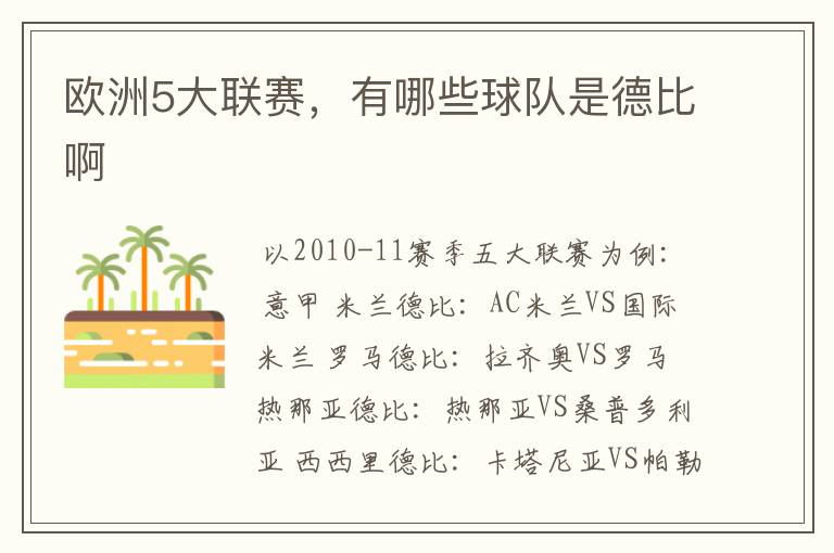 欧洲5大联赛,有哪些球队是德比啊