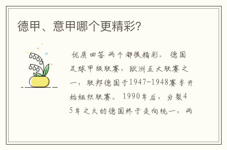 德甲、意甲哪个更精彩?