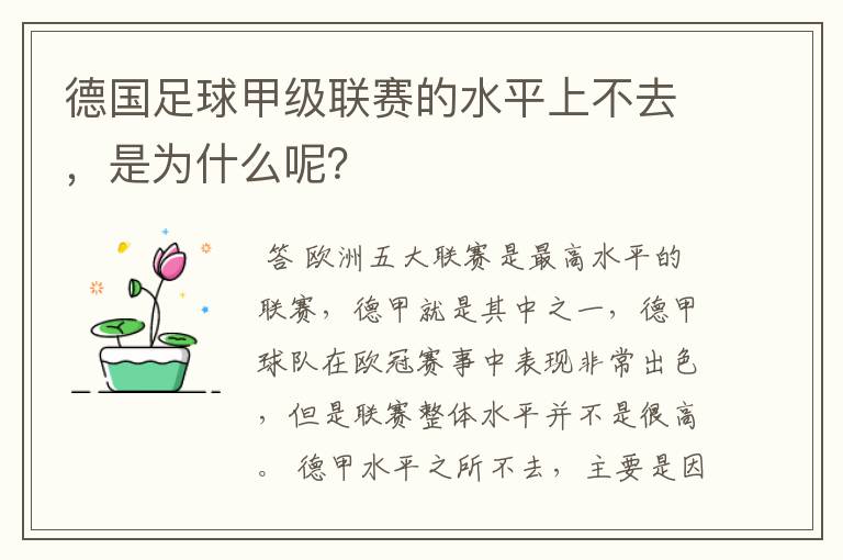 德国足球甲级联赛的水平上不去,是为什么呢?