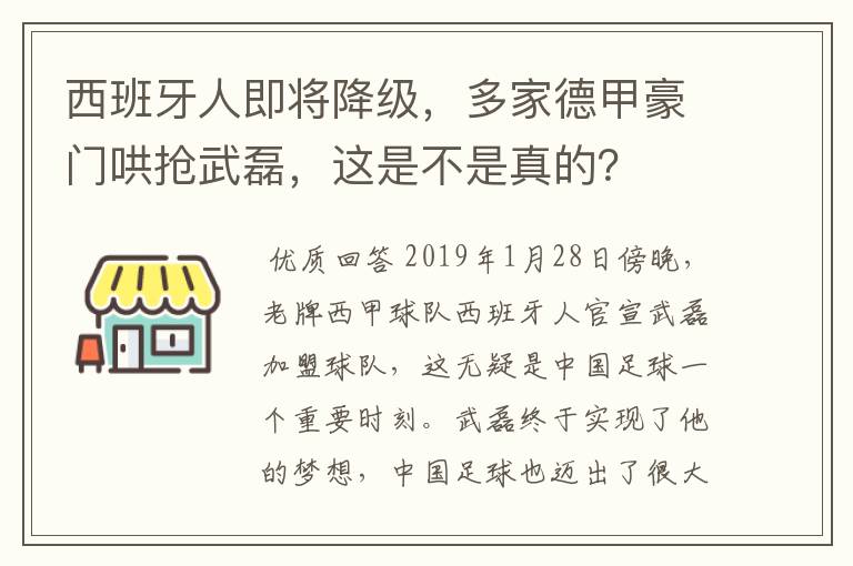 西班牙人即将降级,多家德甲豪门哄抢武磊,这是不是真的?