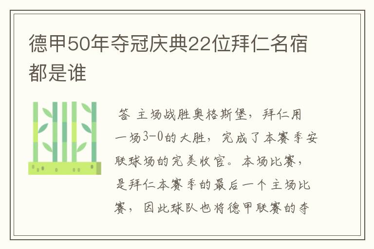 德甲50年夺冠庆典22位拜仁名宿都是谁