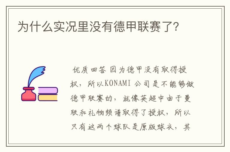 为什么实况里没有德甲联赛了?