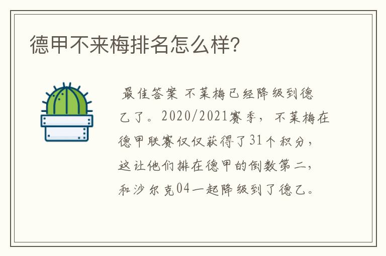 德甲不来梅排名怎么样?