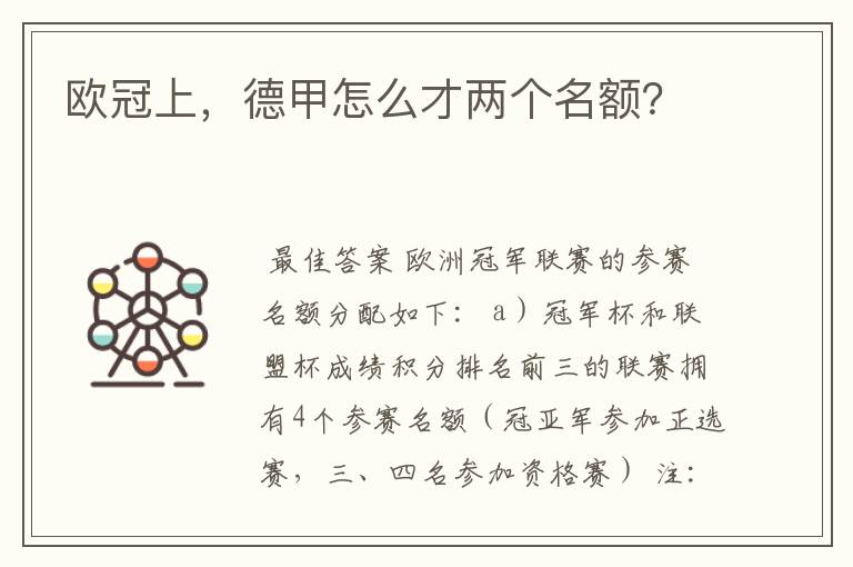 欧冠上,德甲怎么才两个名额?