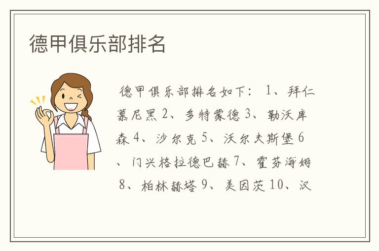 德甲俱乐部排名