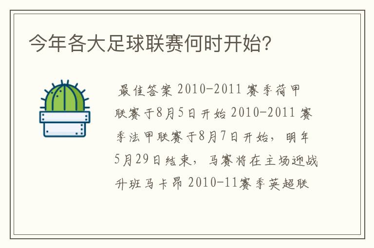今年各大足球联赛何时开始?