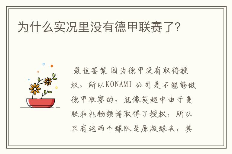 为什么实况里没有德甲联赛了?