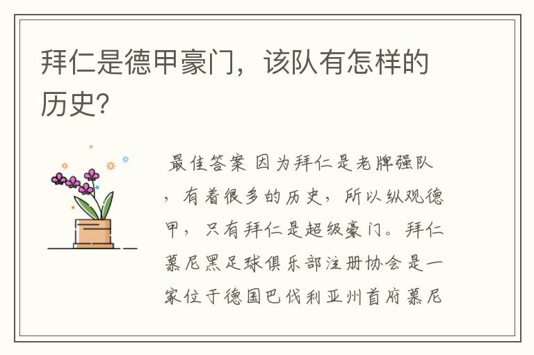 拜仁是德甲豪门,该队有怎样的历史?