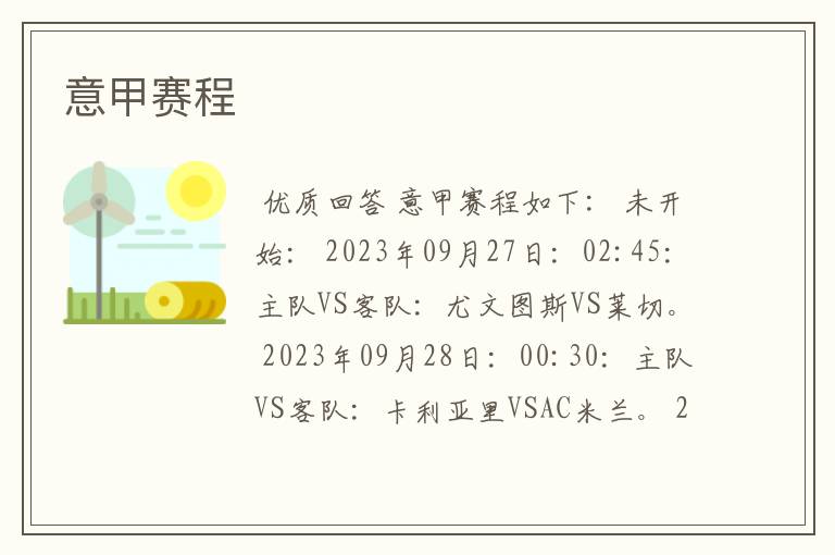 意甲赛程