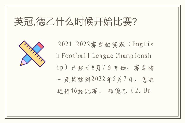 英冠,德乙什么时候开始比赛?