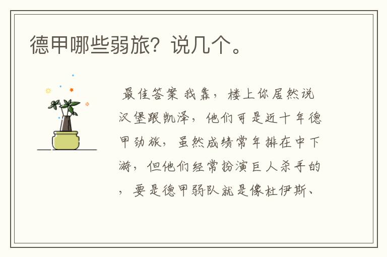 德甲哪些弱旅?说几个。