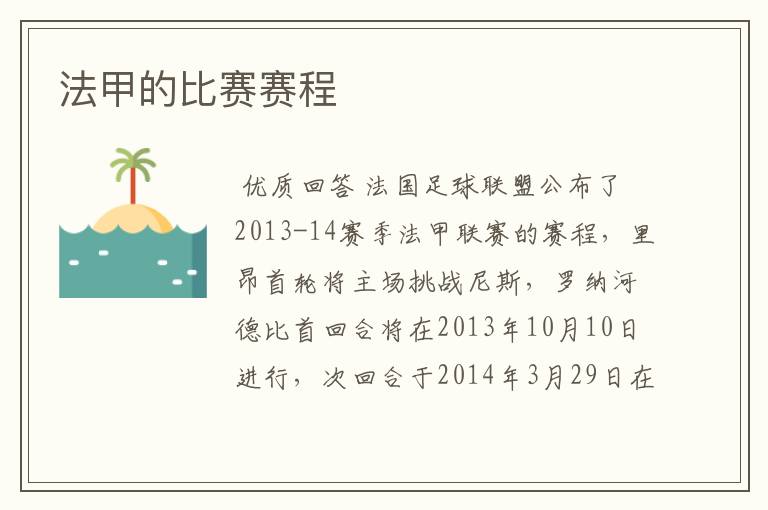法甲的比赛赛程