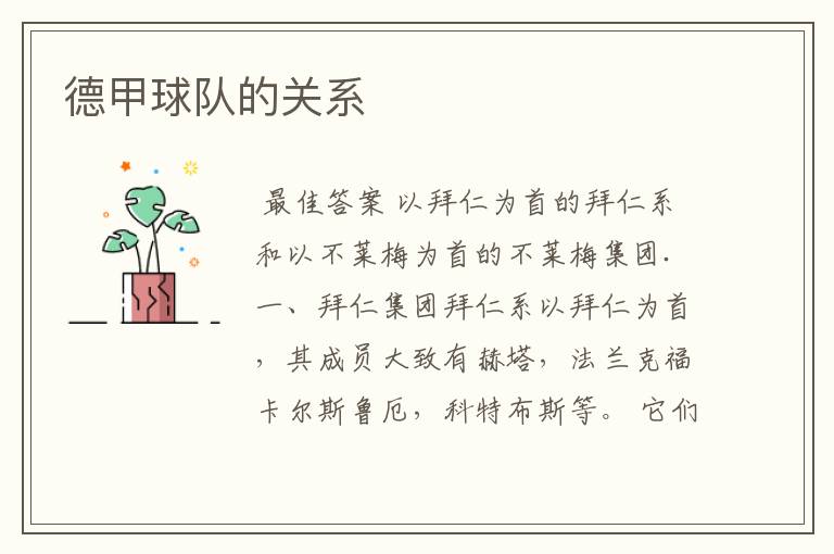 德甲球队的关系