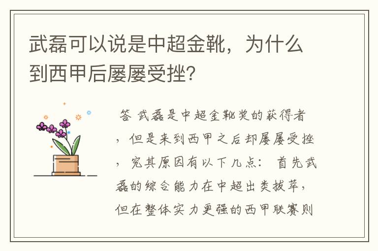 武磊可以说是中超金靴,为什么到西甲后屡屡受挫?