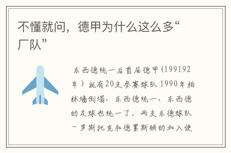 不懂就问,德甲为什么这么多“厂队”