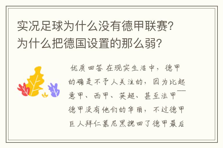 实况足球为什么没有德甲联赛?为什么把德国设置的那么弱?