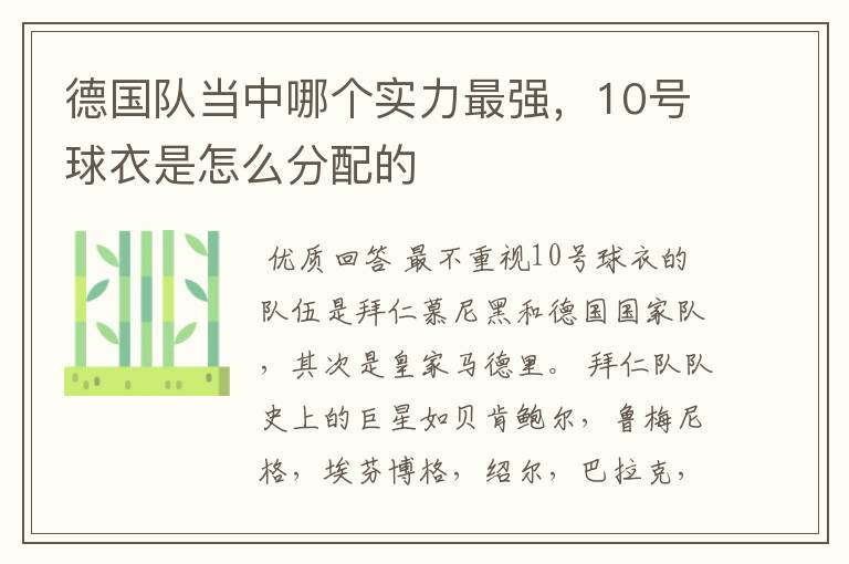 德国队当中哪个实力最强,10号球衣是怎么分配的