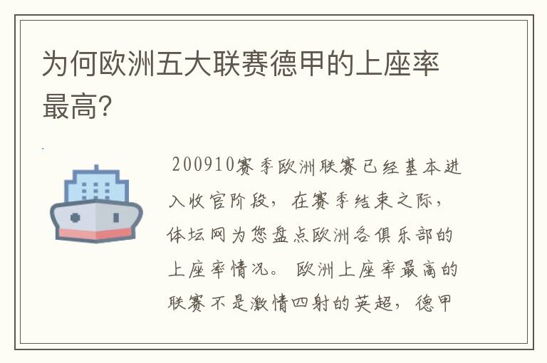 为何欧洲五大联赛德甲的上座率最高?