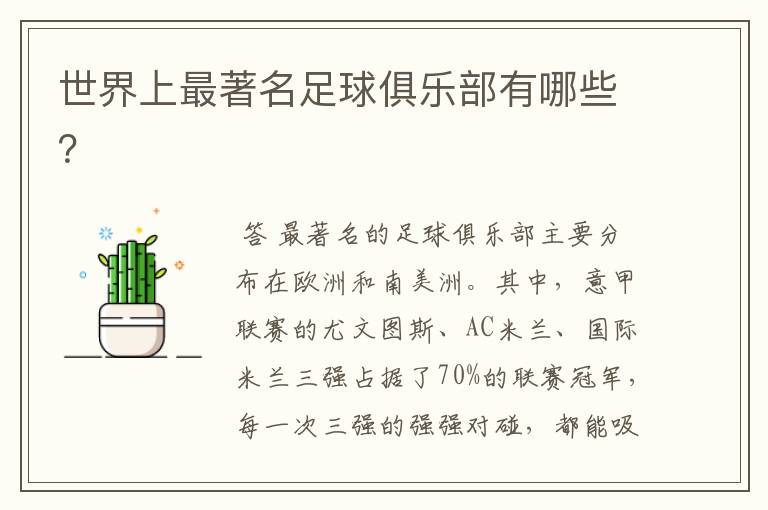 世界上最著名足球俱乐部有哪些?