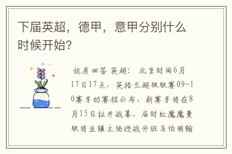 下届英超,德甲,意甲分别什么时候开始?