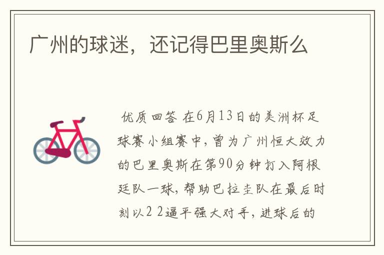广州的球迷,还记得巴里奥斯么