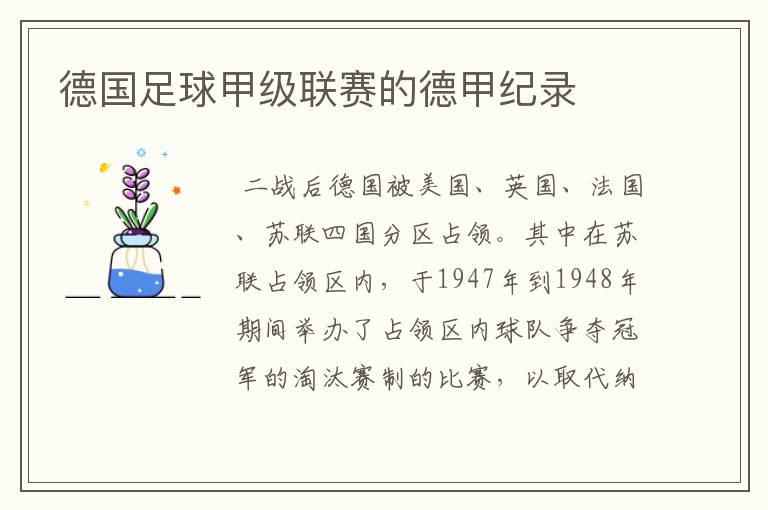 德国足球甲级联赛的德甲纪录