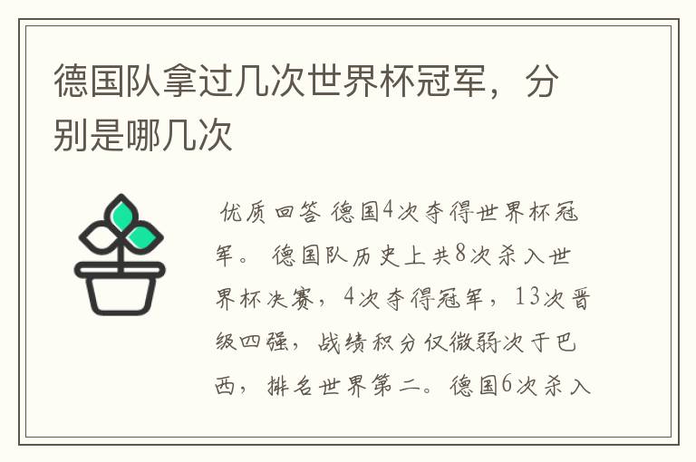 德国队拿过几次世界杯冠军,分别是哪几次