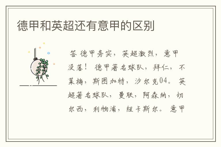 德甲和英超还有意甲的区别