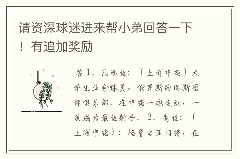 请资深球迷进来帮小弟回答一下!有追加奖励