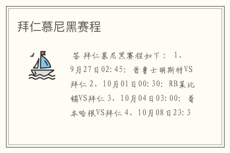 拜仁慕尼黑赛程
