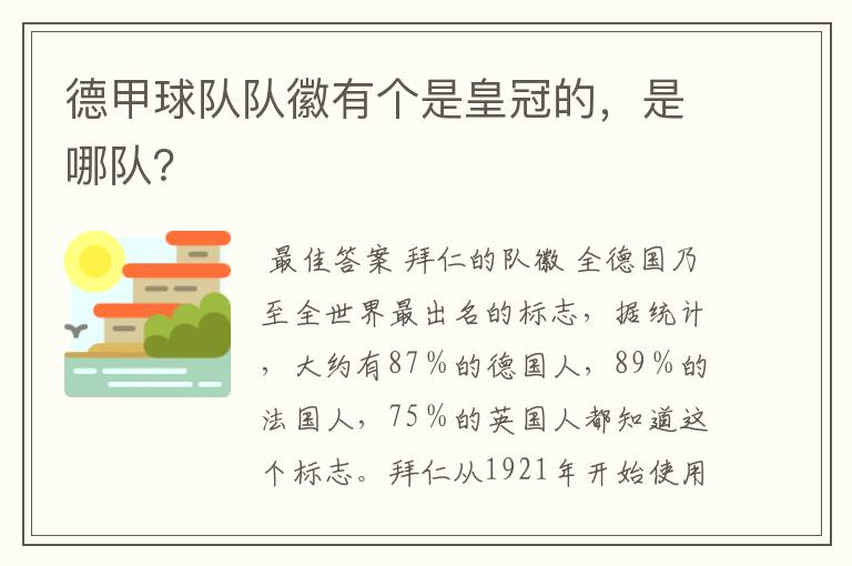 德甲球队队徽有个是皇冠的,是哪队?