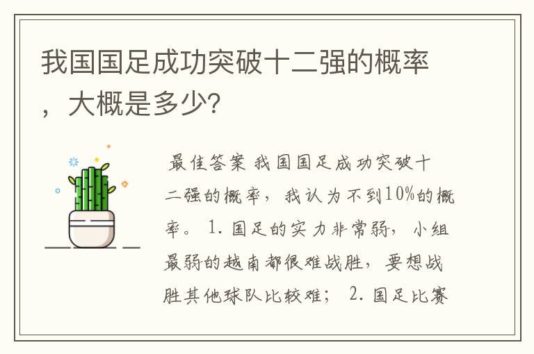 我国国足成功突破十二强的概率,大概是多少?