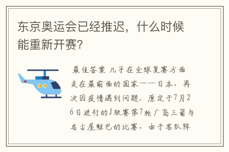 东京奥运会已经推迟,什么时候能重新开赛?