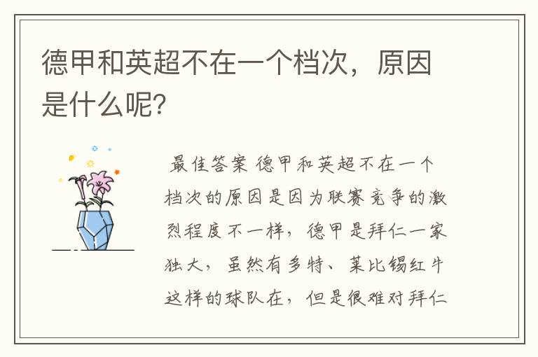 德甲和英超不在一个档次,原因是什么呢?