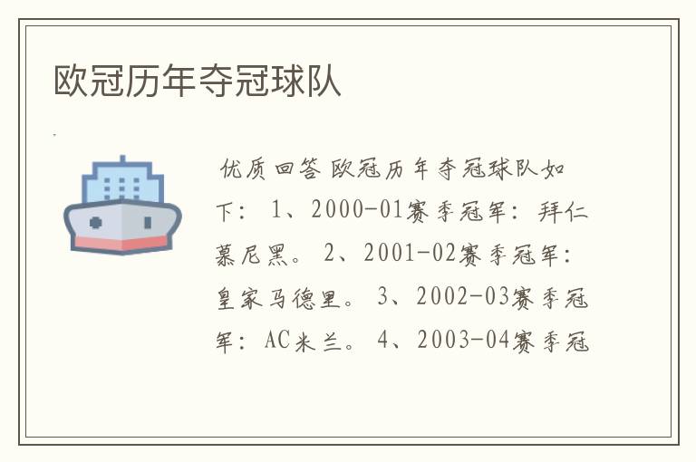 欧冠历年夺冠球队